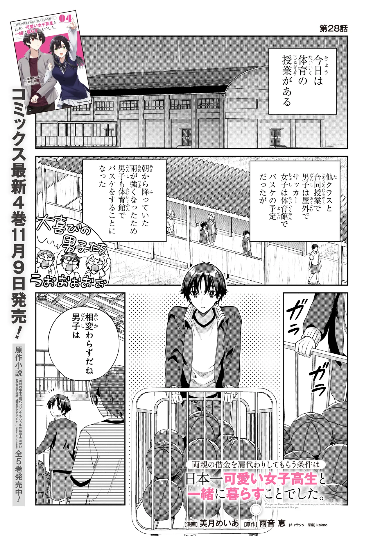 Ryoushin no Shakkin wo Katagawari shite Morau Jouken wa Nihonichi Kawaii Joshikousei to Issho ni Kurasu Koto deshita. - Chapter 28 - Page 1